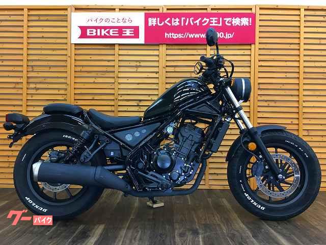 車両情報 ホンダ レブル250 バイク王 浜松店 中古バイク 新車バイク探しはバイクブロス