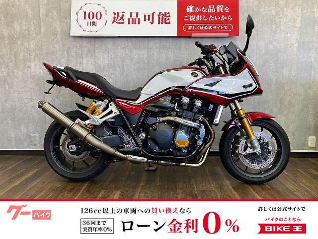 ＣＢ１３００Ｓｕｐｅｒ　ボルドールＳＰ