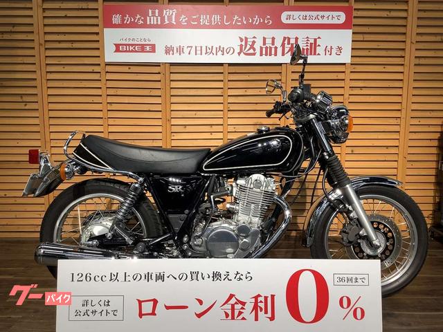 ＳＲ４００　２０１０モデル／フルノーマル