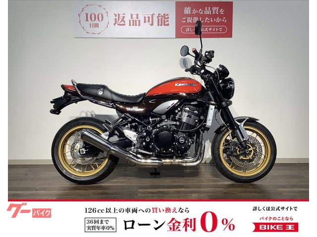 Ｚ９００ＲＳ　５０ｔｈアニバーサリー／エフェックスハンドル／グリップヒーター／クリアテール