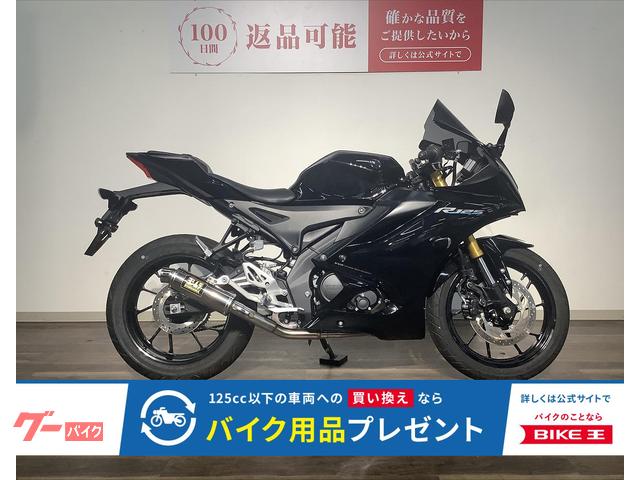ＹＺＦ−Ｒ１２５　２０２３年モデル／ヨシムラマフラー／マルチバー／ＵＳＢ１ポート