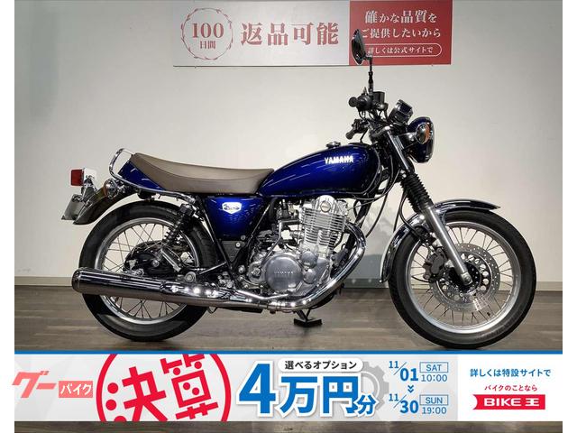SR400 2021年モデル/フルノーマル