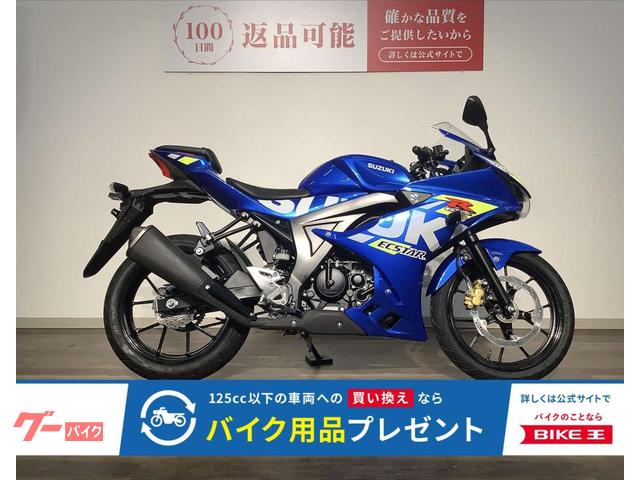 ＧＳＸ−Ｒ１２５　２０２３年モデル／フルノーマル／走行１５２ｋｍ