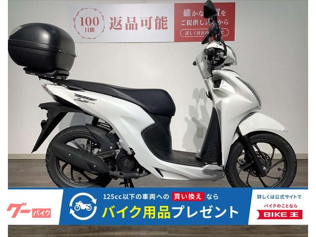 Ｄｉｏ１１０　　２０２１年モデル／スマートモニター／トップケース／マルチバー！！