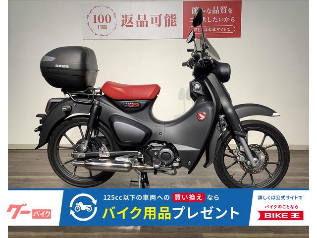 Ｓｕｐｅｒ　Ｃｕｂ　Ｃ１２５　２０２２年モデル／社外マフラー／社外マルチバー／社外スクリーン／社外キャリア／社外トップケース！！