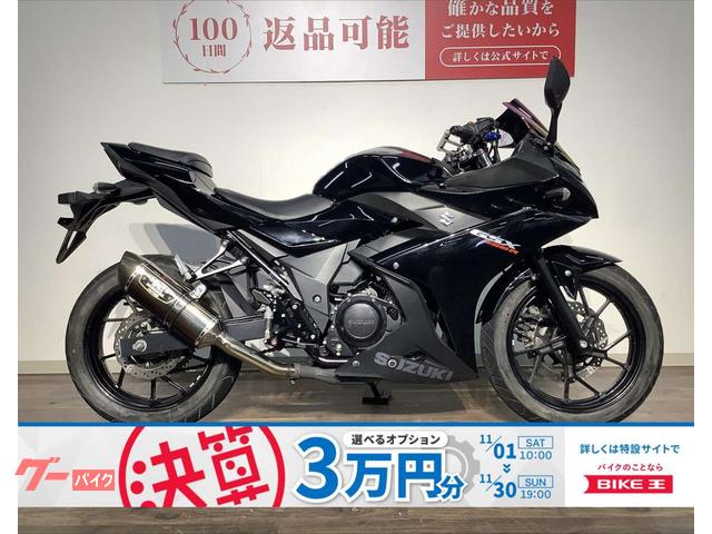 ＧＳＸ２５０Ｒ　２０１７年モデル／ヨシムラスリップオンマフラー／バックステップ／マルチバー／スクリーン／レバー