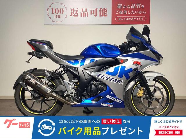 ＧＳＸ−Ｒ１２５　２０２０年モデル／１００周年カラー／ヨシムラマフラー／フェンダーレス／マルチバー／スクリーン／ＵＳＢポート