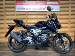 スズキ　ＧＳＸ−Ｓ１２５　２０１９年モデル／カスタムスクリーン装備