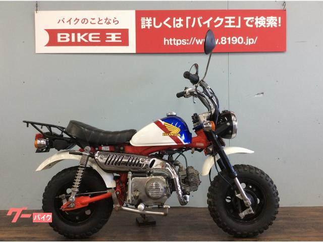 ホンダ モンキー トリコロールカラー リアキャリア付き シートカスタム ２００１年モデル バイク王 小牧店 新車 中古バイクなら グーバイク