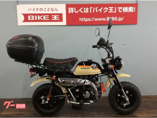 車両情報 ホンダ モンキー バイク王 小牧店 中古バイク 新車バイク探しはバイクブロス