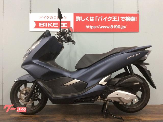 ホンダ ｐｃｘ スマホホルダー付き ドリンクホルダー付き ２０２０年モデル 愛知県 バイク王 小牧店 b の中古 バイク 新車バイク Goo バイク情報