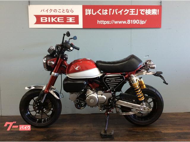 ホンダ モンキー１２５ ２０１９年モデル オーバーマフラー ハンドル バックステップ スイングアーム オーリンズリアサス 他カスタム多数 愛知県 バイク王 小牧店 の中古バイク 新車バイク Goo バイク情報