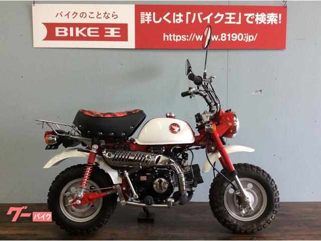 モンキー(ホンダ)のバイクを探すなら【グーバイク】