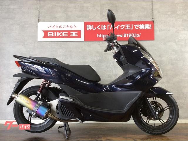 ホンダ ＰＣＸ モリワキマフラーカスタム マウントバー付き キタコ