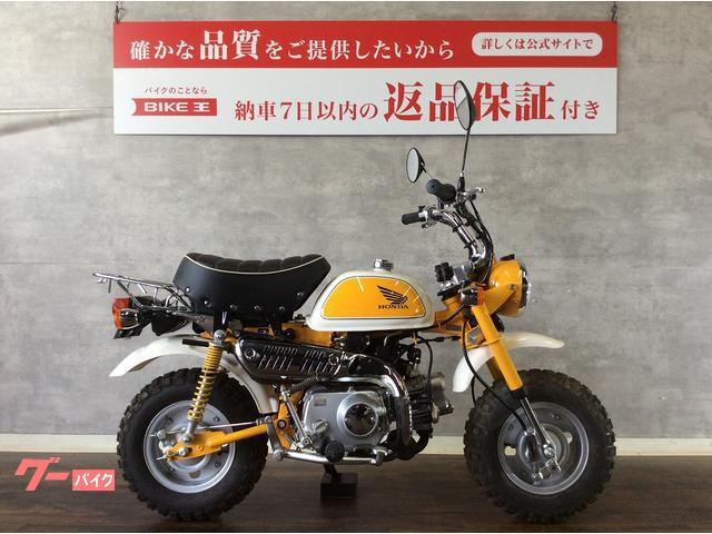 ホンダ モンキー ポップで可愛いカラーリングのモンキー！カスタムベースにも！ ｜バイク王 小牧店｜新車・中古バイクなら【グーバイク】