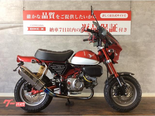 ホンダ モンキー１２５ 改造多数のカスタムモンキー！２０１９年モデル！｜バイク王 小牧店｜新車・中古バイクなら【グーバイク】