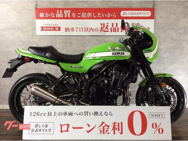 Ｚ９００ＲＳカフェ　カワサキ純正ライムグリーンカラーを纏った纏まりのある一台！公道を駆け抜けろ！