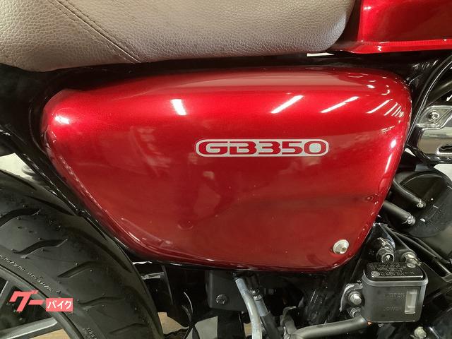 ホンダ GB350 落ち着いた赤色と茶色のシートでエレガントな