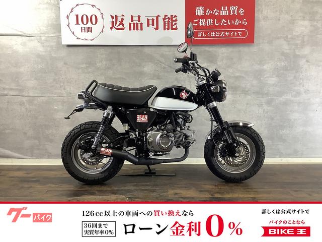 モンキー１２５　ヨシムラマフラー　ダウンフェンダー　フェンダーレス　グラブバー付き　ヘルメットホルダー付き