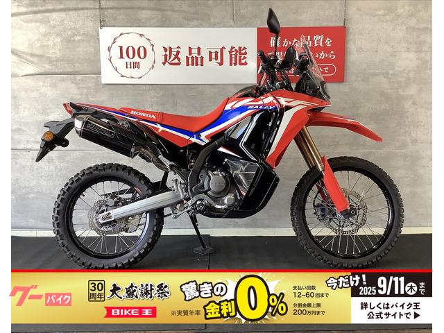 ＣＲＦ２５０　ラリー　ワンオーナー車　モリワキ製マフラーカスタム　２０２３年モデル