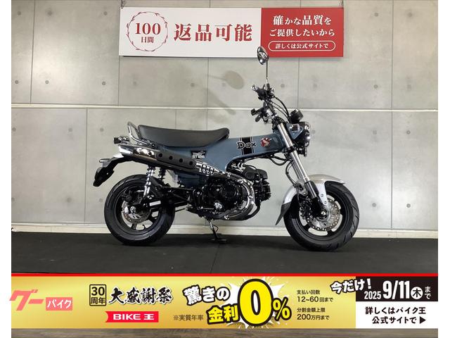 ダックス１２５　２０２３年モデル　マウントバー付き