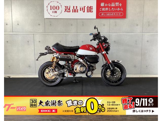 モンキー１２５　オーリンズサスペンション　オーバーマフラー　その他カスタムパーツ多数