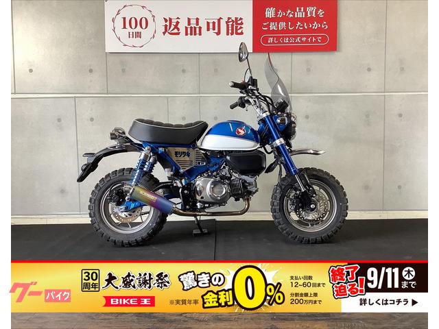 モンキー１２５　モリワキマフラー　スクリーン付き