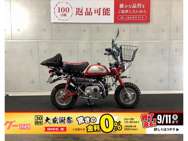 モンキー　前かご付き　リアバック付き