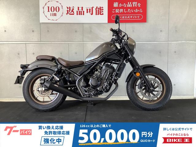 レブル２５０　Ｓエディション　ワンオーナー車　オーバーマフラーカスタム　エンジンスライダー　グリップレバーカスタム