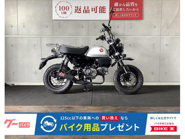 モンキー１２５　２０２２年モデル　ヨシムラマフラーカスタム　リアキャリア付き
