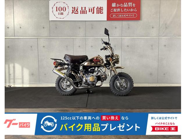 モンキー　ゴールドメッキ　ミラーカスタム