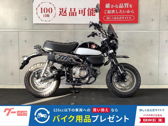 モンキー１２５　２０１９年モデル　シールド付き