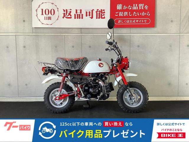 モンキー　５０年周年アニバーサリーモデル