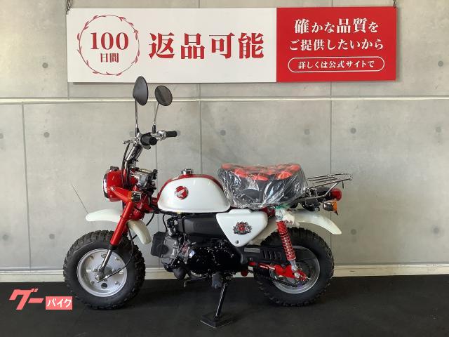 ホンダ モンキー 50年周年アニバーサリーモデル｜バイク王 小牧店