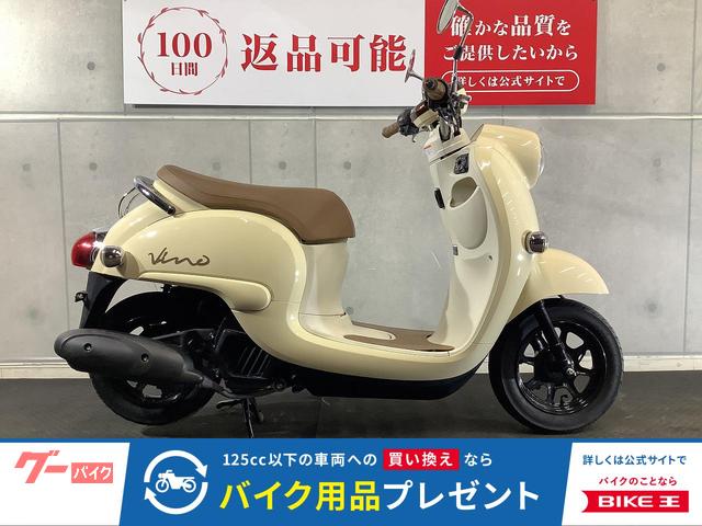 ビーノ　２０２１年モデル