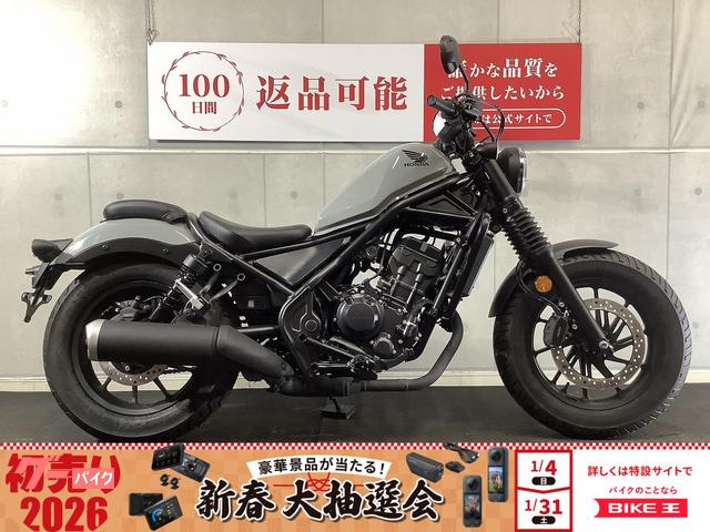レブル２５０　ワンオーナー車　エンジンガード　サイドバッグ付き