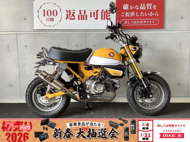 モンキー１２５　ヨシムラフルエキマフラー　レバーカスタム　ハンドルブレース付き