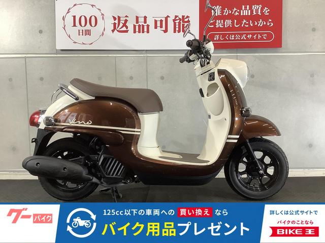 ビーノ　２０２１年モデル