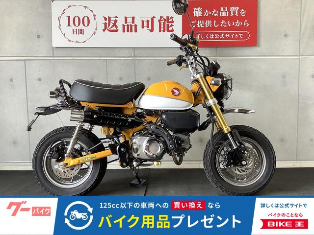 モンキー１２５　タケガワ製マフラー　リアサスペンションカスタム　グラブバー　ハンドルブレース　ヘッドライトガード付き　２０１９年モ