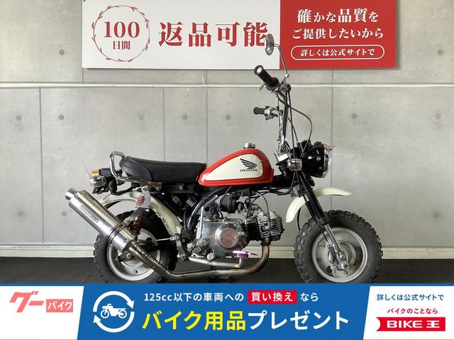 モンキー　２００４年モデル　タケガワ製マフラー　ハンドル　シート　その他カスタム多数