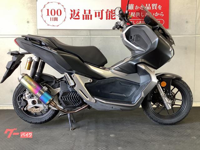 ホンダ ADV150 モリワキマフラー レバーカスタム｜バイク王 小牧