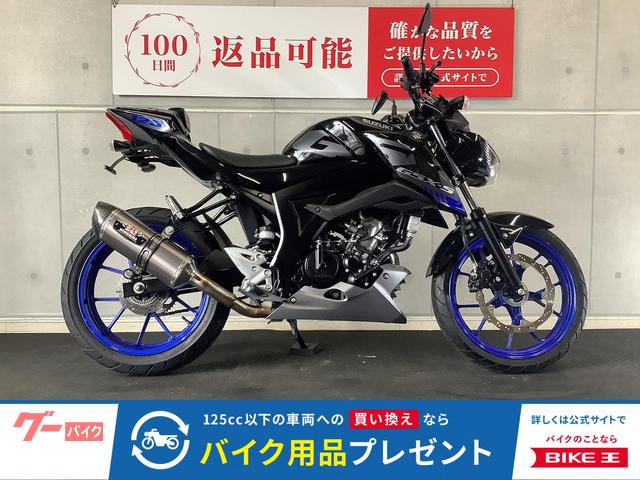 GSX−S125 ヨシムラ製マフラー フェンダーレス レバーカスタム 2021年モデル