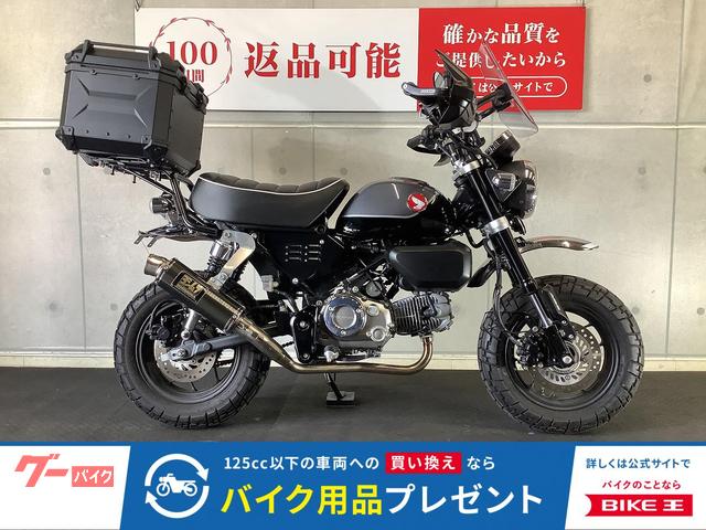 モンキー125 ヨシムラマフラー スクリーン リアボックス フェンダーレス