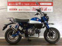 ホンダ　モンキー１２５　チタンカラーがスポーティーなビームス製マフラー装備！