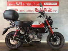 ホンダ　モンキー１２５　リアボックス装備でツーリング・通勤・通学まで幅広く使用出来ます！２０２２年モデル！