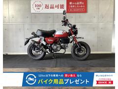 ホンダ　モンキー１２５　ヨシムラマフラー　レバーカスタム
