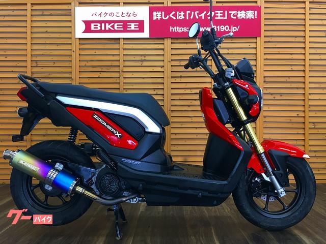 ズーマーｘ ホンダ 静岡県のバイク一覧 新車 中古バイクなら グーバイク