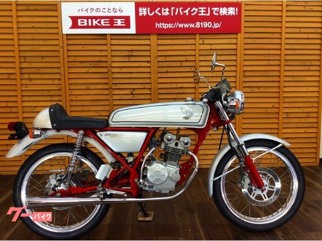 ホンダ ドリーム５０ バイク王 浜松店 新車 中古バイクなら グーバイク