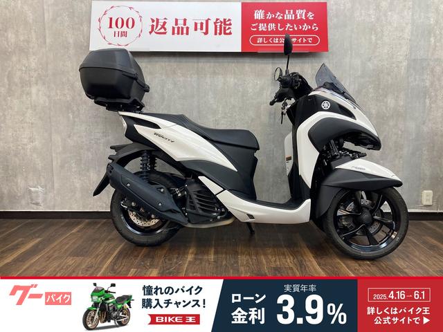 トリシティ　２０２０年モデル　トップケース付き