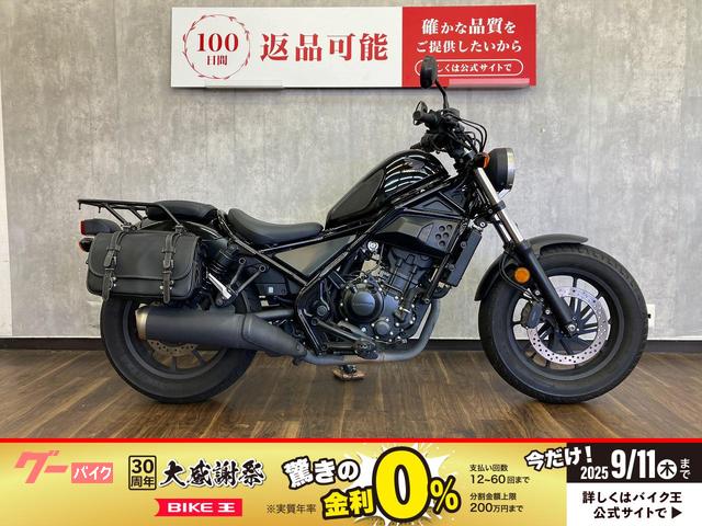 レブル２５０　サドルバッグ　リアキャリア付き
